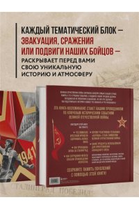 Великая Отечественная война. Интерактивная семейная энциклопедия