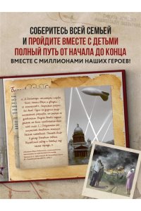 Великая Отечественная война. Интерактивная семейная энциклопедия