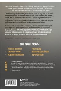 Корягин А.В. Умная робототехника для начинающих. Разработка на Arduino