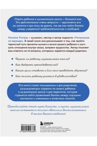 Учитель Н.К. Музыкальная школа без травм. Как помочь ребенку найти и сохранить любовь к музыке