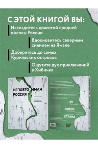 Nature Photo Team Неповторимая Россия. Природное наследие нашей страны в фотографиях путешественников Nature Photo Team