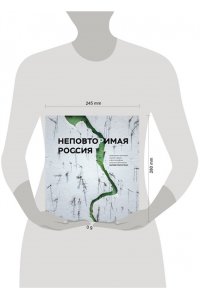 Nature Photo Team Неповторимая Россия. Природное наследие нашей страны в фотографиях путешественников Nature Photo Team
