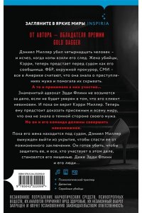 Кавана С. Соучастница