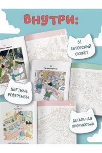 Нари К. Счастливые дни кота Гречки. Милая корейская раскраска-антистресс