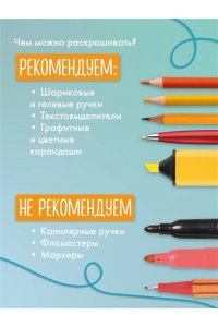Уютная раскраска-антистресс. Лоскутный мир. 23 сюжета для творчества и вдохновения
