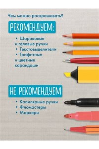 Уютная раскраска-антистресс. Вышитые истории. 23 сюжета для творчества и вдохновения
