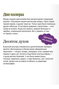 Нелихов А. Духи болезней на Руси. Сестры-лихорадки, матушка Оспа и жук в ботиночках