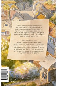 Херцог К. Книжная деревушка в Шотландии. Весна перемен