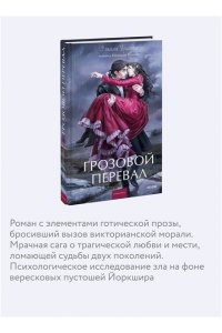 Бронте Э. Грозовой перевал. Вечные истории. Young Adult