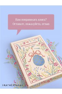 Лесков Н. Пасхальные истории. Русская классика (подарочное издание)