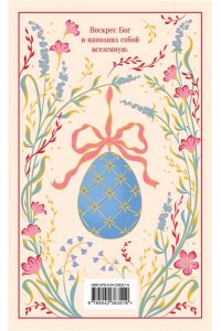 Лесков Н. Пасхальные истории. Русская классика (подарочное издание)