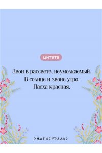 Лесков Н. Пасхальные истории. Русская классика (подарочное издание)
