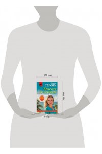 Серова М.С. Красота ее сгубила (pocket)