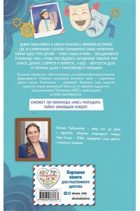 Кривошлыкова С.А. Дело оживших кукол (#6)