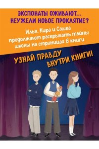 Кривошлыкова С.А. Дело оживших кукол (#6)