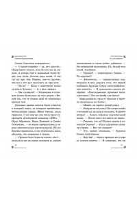 Кривошлыкова С.А. Дело оживших кукол (#6)