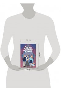 Кривошлыкова С.А. Дело оживших кукол (#6)