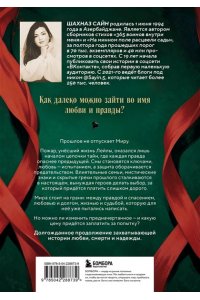 Сайн Ш. Предначертанная. Часть вторая. Роман