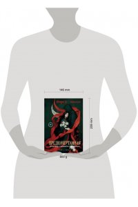 Сайн Ш. Предначертанная. Часть вторая. Роман