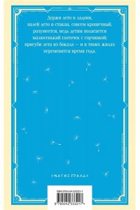 Брэдбери Р. Вино из одуванчиков (уникальное оформление)