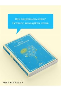 Брэдбери Р. Вино из одуванчиков (уникальное оформление)