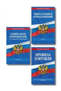 <не указано> Комплект из 3-х книг: Уголок потребителя 2026 год