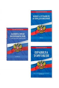 <не указано> Комплект из 3-х книг: Уголок потребителя 2026 год