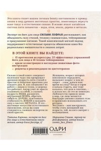 Сильви Л. Естественная красота. Йога для лица, тейпирование и восточная система омоложения