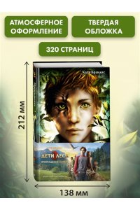 Превращение Карага + полусупер к фильму дети леса 2