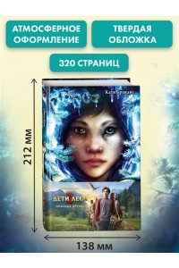 Опасная дружба + полусупер к фильму дети леса 2