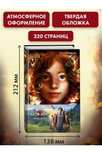 Тайна Холли + полусупер к фильму дети леса 2