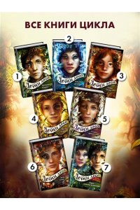 Тайна Холли + полусупер к фильму дети леса 2