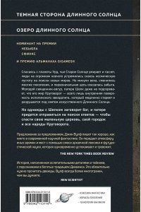 Вулф Дж. Литания Длинного Солнца (Брия. Книга Длинного Солнца #1-2)