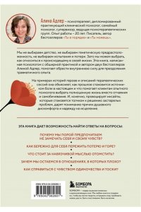Адлер А. Ты выбираешь. Книга о том, как пережить травмы и стать себе опорой