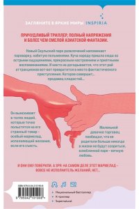 Чо Йеын Мармеладные убийства в парке Сеула