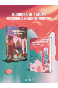 Чо Йеын Мармеладные убийства в парке Сеула