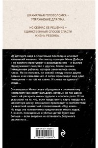 Лэкберг К., Фексеус Х. Ход коня (#2)