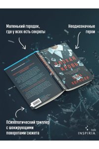 Хорнсли С. Плохая кровь