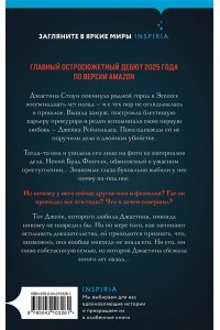 Хорнсли С. Плохая кровь