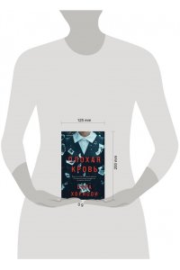 Хорнсли С. Плохая кровь