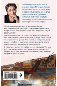 Метлицкая М. Кровь не вода