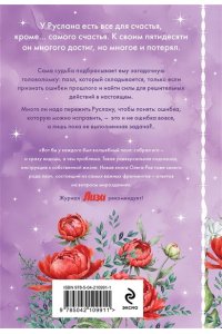 Рой О. Пазлы судьбы (формат клатчбук)