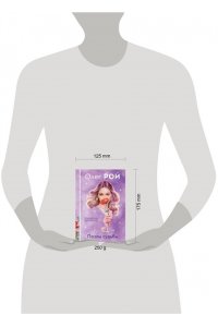 Рой О. Пазлы судьбы (формат клатчбук)