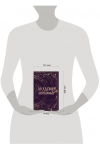 Жи В. Академия Верховных