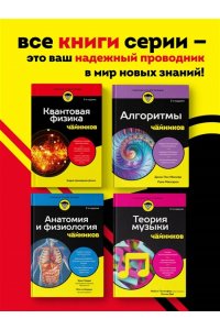 Дуг Л. Электроника все в одном для чайников, 3-е издание