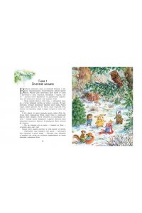 Медведева В. Загадочные происшествия в волшебном лесу