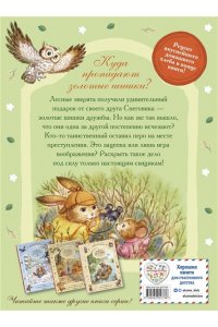 Медведева В. Загадочные происшествия в волшебном лесу