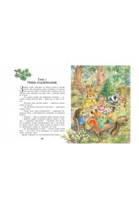 Медведева В. Загадочные происшествия в волшебном лесу