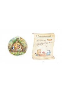 Медведева В. Загадочные происшествия в волшебном лесу