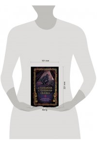 Страшная, страшная сказка. Исследование сказок народов мира от древности до интернет-эпохи